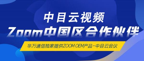 從zoom與facebook的合作,淺談未來視訊會議發展 從zoom與facebook的合作,淺談未來視訊會議發展