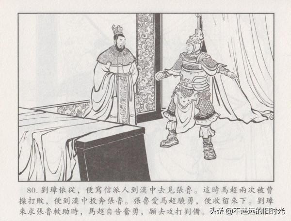 諸葛亮全集06平定西川-中國文化出版社2016 王志強 繪 諸葛亮全集06平定西川-中國文化出版社2016 王志強 繪