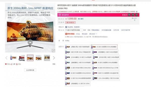 「手慢無」泰坦軍團 C30SK PRO顯示器 秒殺1299元