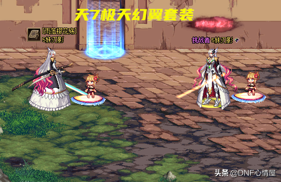 DNF：刃影11期稀有天空，2套神器裝扮，轉職特效下站街外觀展示