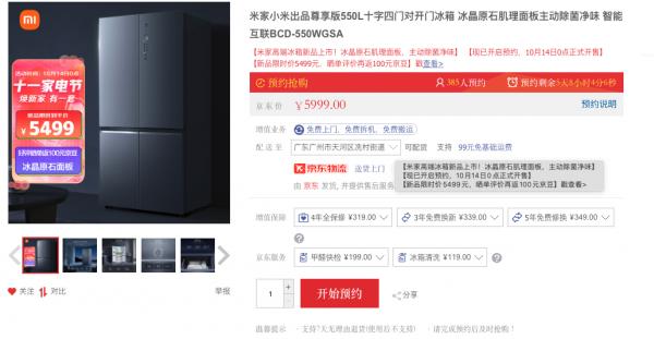 小米首款高階冰箱釋出:主動除菌淨味,售價5499元 小米首款高階冰箱釋出:主動除菌淨味,售價5499元