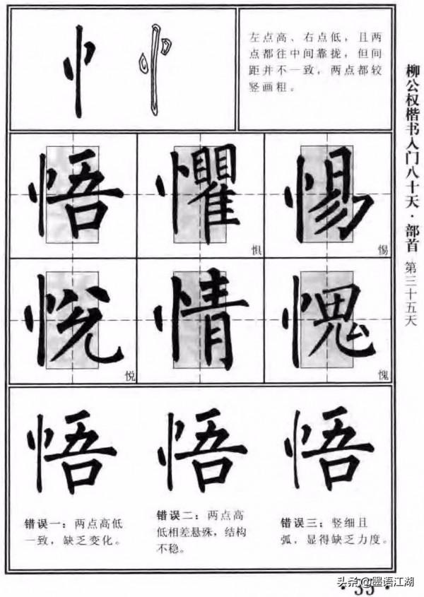 柳公權楷書入門80天書法教程