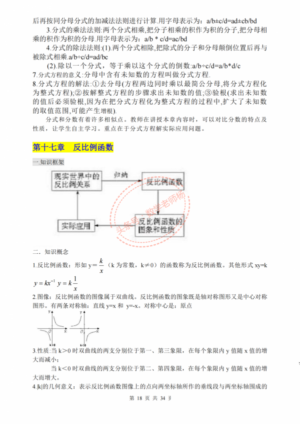 初中數學——最全最詳細基礎知識總結大全(列印版) 初中數學——最全最詳細基礎知識總結大全(列印版)