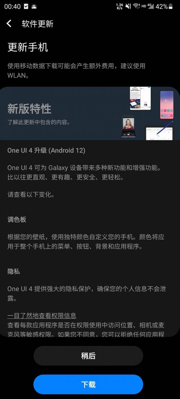 三星 S20 FE 國行手機開始推送 One UI 4&period;0 系統更新