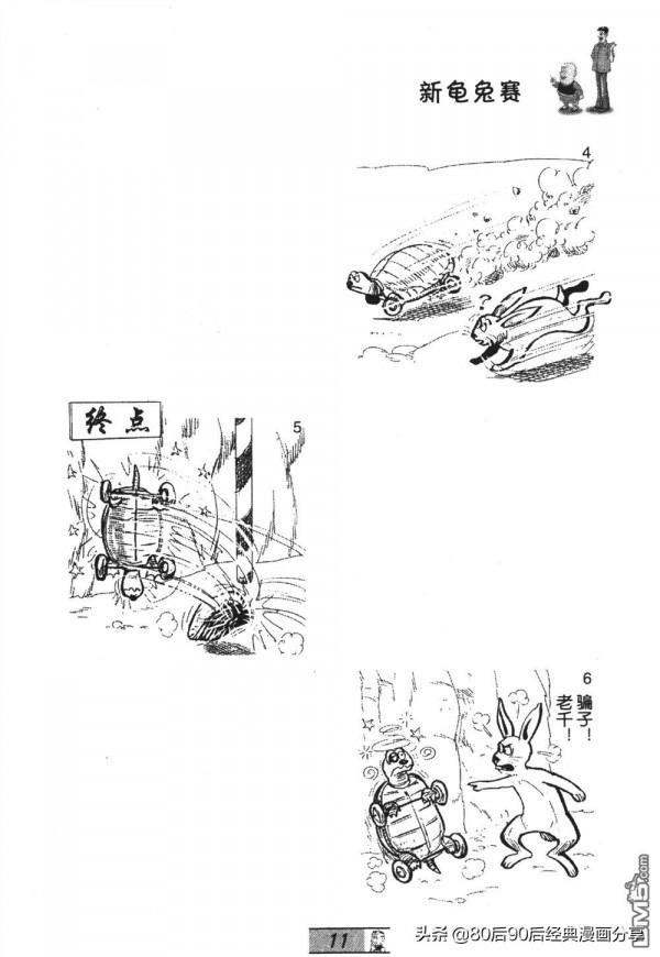 經典漫畫老夫子短篇 卷035