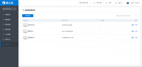 蒲公英X1丨旁路由、內網穿透、SD-WAN,一文弄懂組網小神器 蒲公英X1丨旁路由、內網穿透、SD-WAN,一文弄懂組網小神器