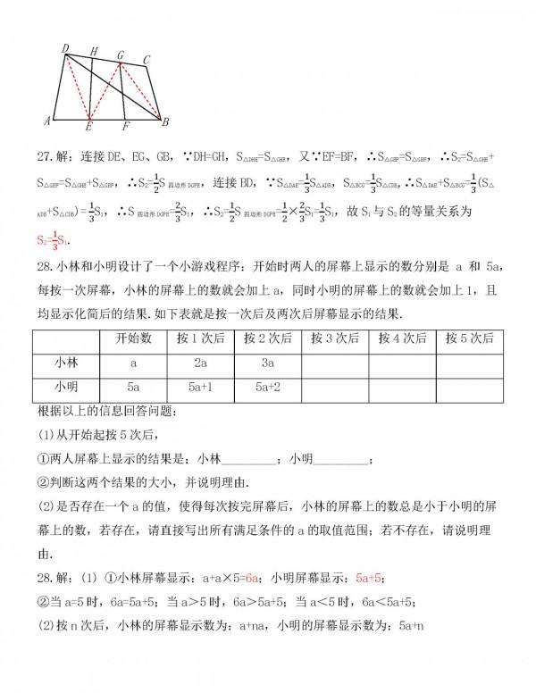 北京四中2021-2022學年度第一學期(小升初)初一開學數學測試題