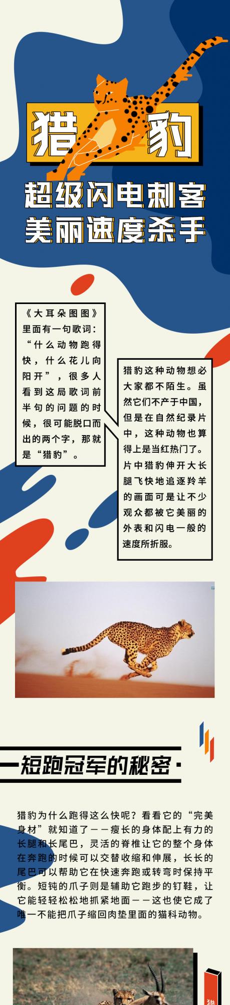 陸地上的“速度之王”為什麼“跑”到了滅絕的邊緣？