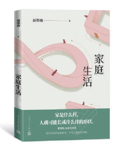 “一個人有什麼樣的家，人就會長成什麼形狀”