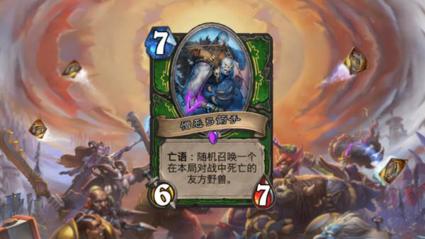 爐石中的奧特蘭克山谷:暴雪勞模——憎惡 爐石中的奧特蘭克山谷:暴雪勞模——憎惡