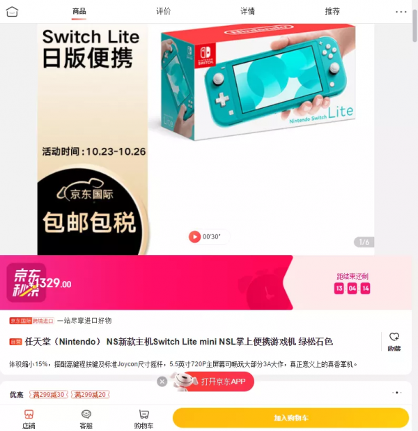 雙11買遊戲機哪家最划算：任天堂SWITCH篇