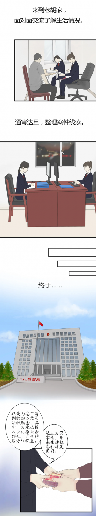 【漫畫】厄運之下，他們拉了我一把……