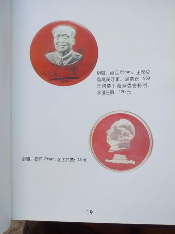 圖說毛主席像章收藏