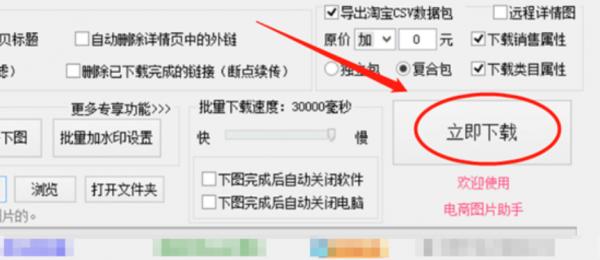 淘寶直通車商品詳情圖批次下載 淘寶直通車商品詳情圖批次下載