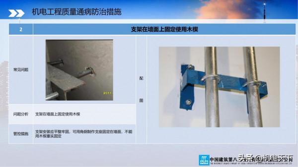 VIP|中建機電安裝質量通病防治手冊