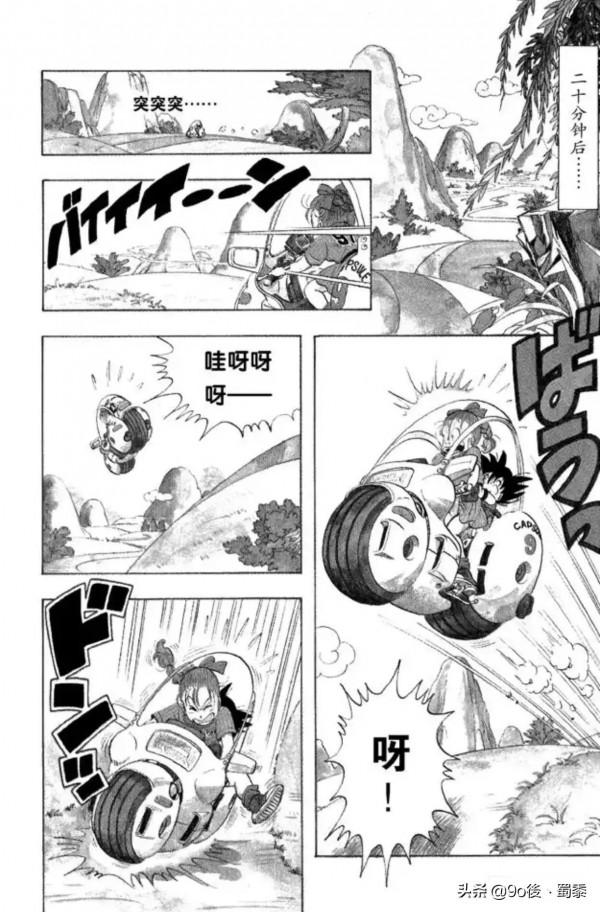 龍珠漫畫1−3話