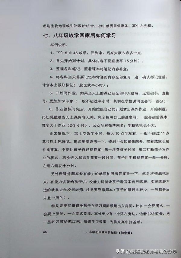 雞娃寶典(一本很好的書) 雞娃寶典(一本很好的書)