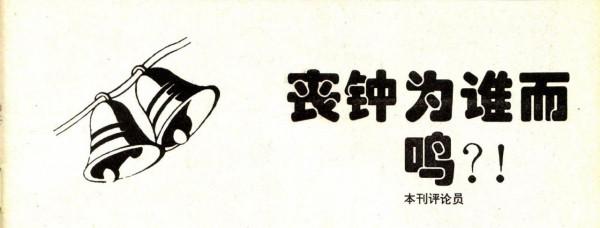 電軟回憶錄：《喪鐘為誰而鳴》當年世嘉公司是如何擊垮中國市場的