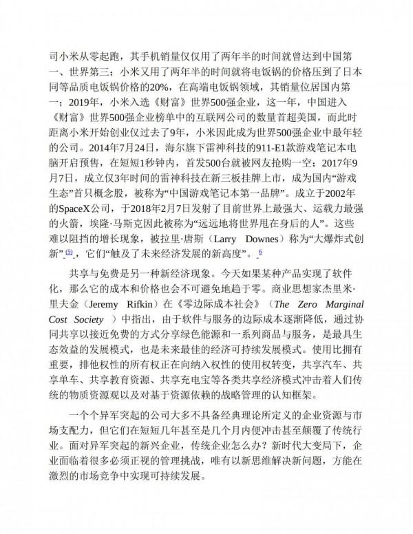 海爾模式,黑海戰略,物聯網時代的新管理正規化 海爾模式,黑海戰略,物聯網時代的新管理正規化