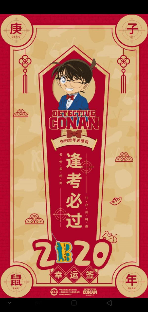 《名偵探柯南》桌布