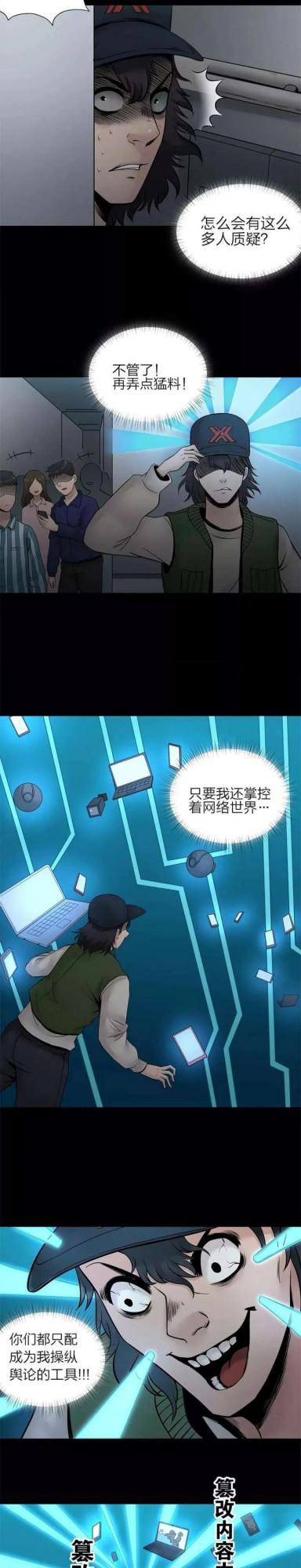 人性漫畫——《娛樂快報》殺敵一千自損八百