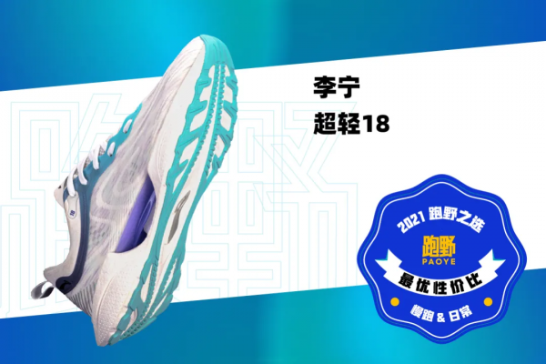 裝備｜2021年你最喜歡的慢跑鞋是哪雙？