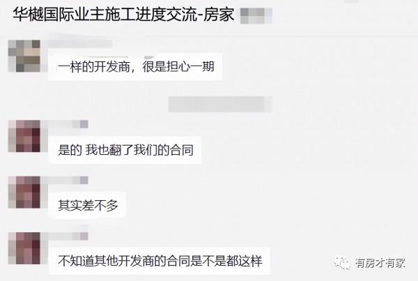 又有開發商被投訴了