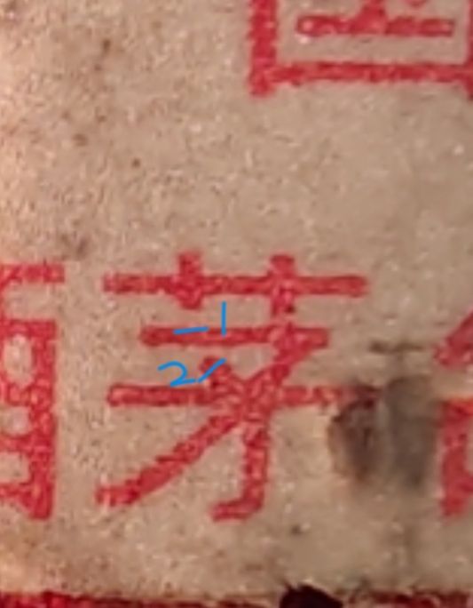 茅臺第一代白色防偽標的特點 茅臺第一代白色防偽標的特點