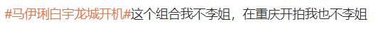 馬伊琍白宇新劇《龍城》開機,馬伊琍被指不適合演“東霓” 馬伊琍白宇新劇《龍城》開機,馬伊琍被指不適合演“東霓”