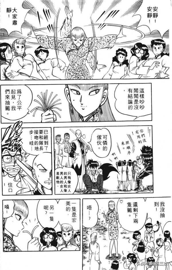 經典漫畫_功夫旋風兒_第20卷_突來的求婚