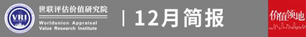 研究院12月簡報 | 2022年宏觀政策託底，預期經濟持續平緩增長