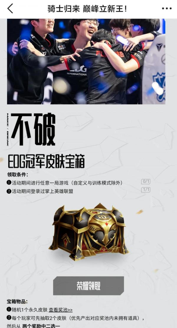 LOL冠軍活動!免費領面板了 LOL冠軍活動!免費領面板了