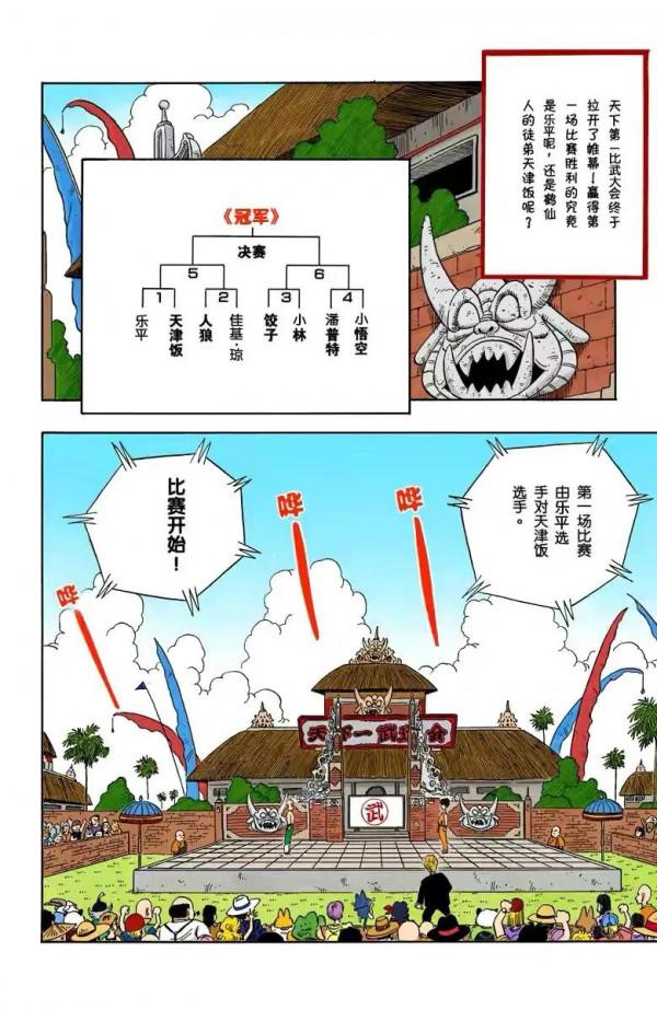 七龍珠(全綵漫畫)第十一段 七龍珠(全綵漫畫)第十一段