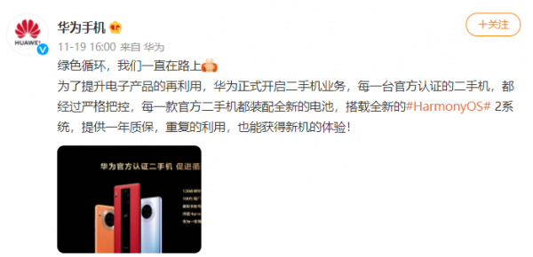 華為正式開啟二手機業務，高價格的二手機合理嗎？