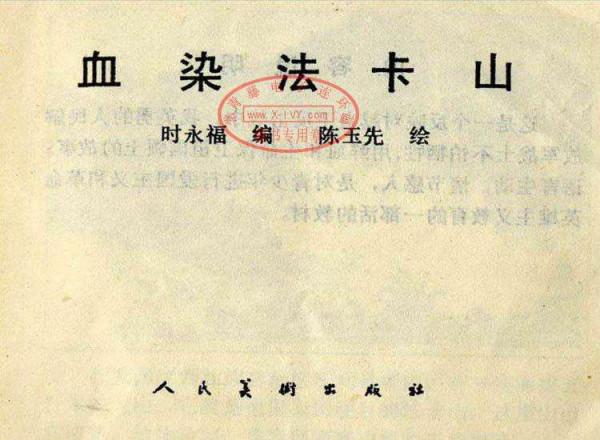 〖血染法卡山〗向43年前參加中越邊境對越作戰的老兵戰友們致敬