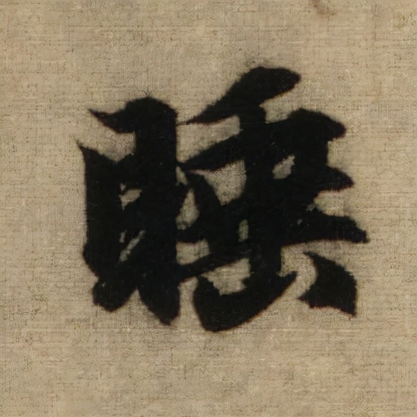 書法之美，淋漓盡致：趙孟頫《前後赤壁賦》（帖3）