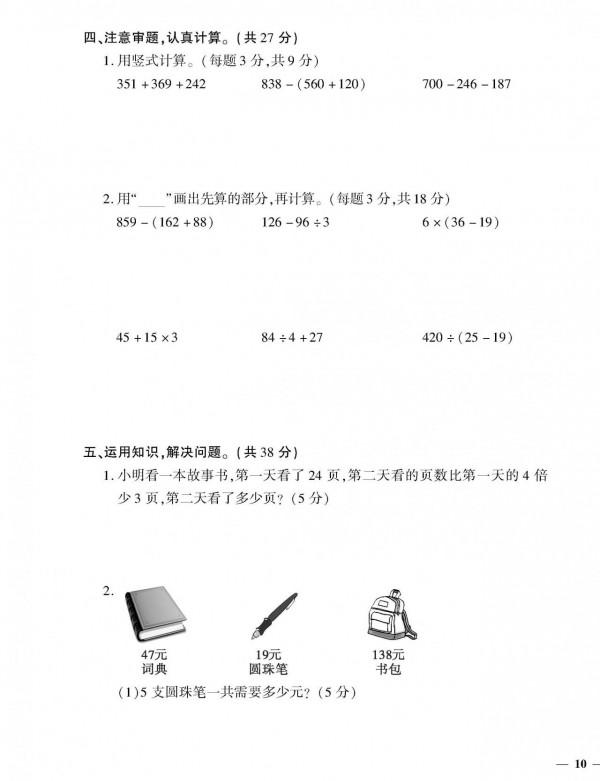 （2021年秋）北師大版數學上冊三年級1-5單元測試卷+期中卷2套