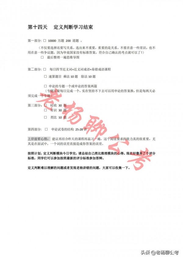 離2022國考還有3個月時間，如何備考才能上岸？老楊給你支招
