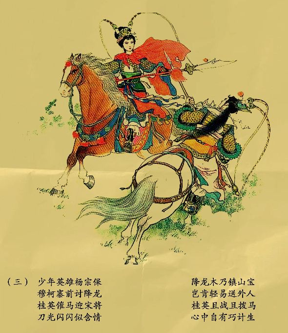 大刀王蘭英力壓楊七郎穆桂英楊六郎,成為楊家將名副其實的第一人 大刀王蘭英力壓楊七郎穆桂英楊六郎,成為楊家將名副其實的第一人