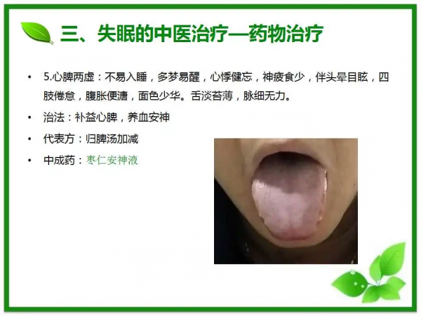 “中醫治療失眠”健康大課堂