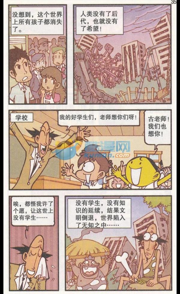 流星君將世界變成孩子的世界,但失去了大人後,奮豆他們也難生存 流星君將世界變成孩子的世界,但失去了大人後,奮豆他們也難生存