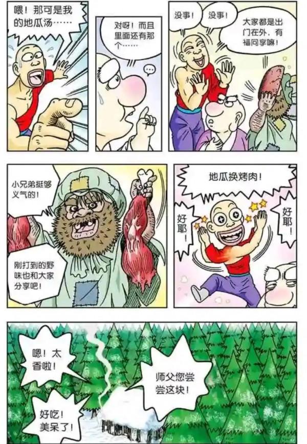 烏龍院漫畫大長篇24