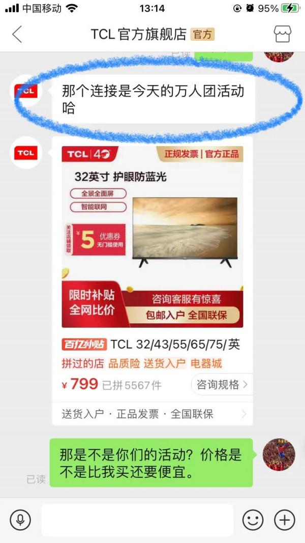 TCL你雙十一保價就是一個話術 TCL你雙十一保價就是一個話術