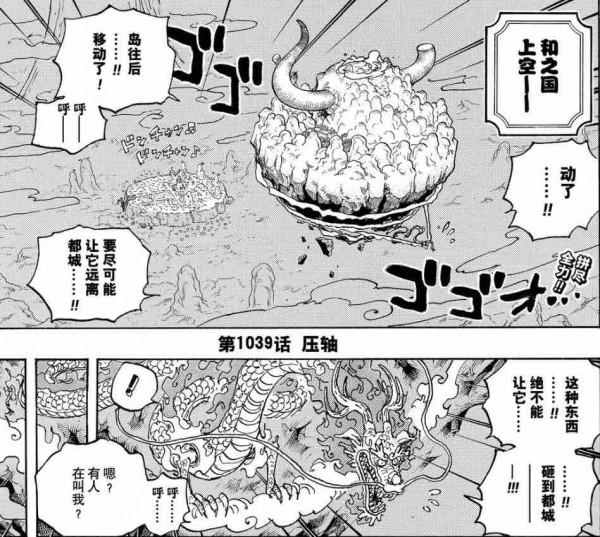 「嘈雜波段」“托特蘭之夢沒有未來”—閒侃海賊王1039話 「嘈雜波段」“托特蘭之夢沒有未來”—閒侃海賊王1039話