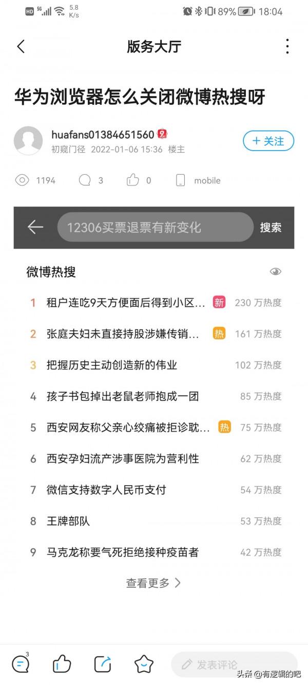 華為瀏覽器搜尋欄如何關閉自帶微博熱搜？