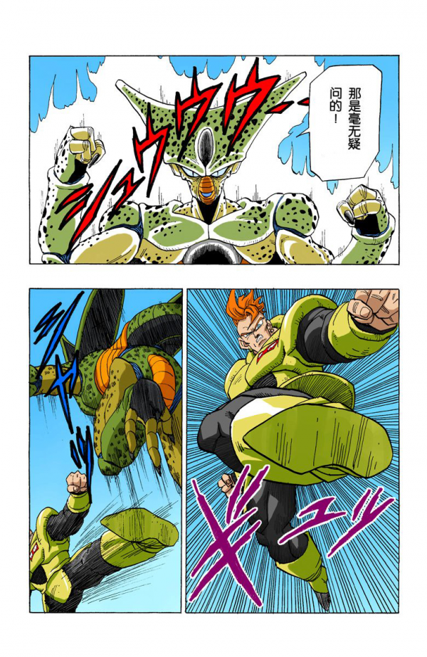 全綵七龍珠第372回——第374回 全綵七龍珠第372回——第374回