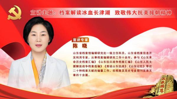 直播實錄⑰|陳曉:檔案解讀冰血長津湖 致敬偉大抗美援朝精神 直播實錄⑰|陳曉:檔案解讀冰血長津湖 致敬偉大抗美援朝精神