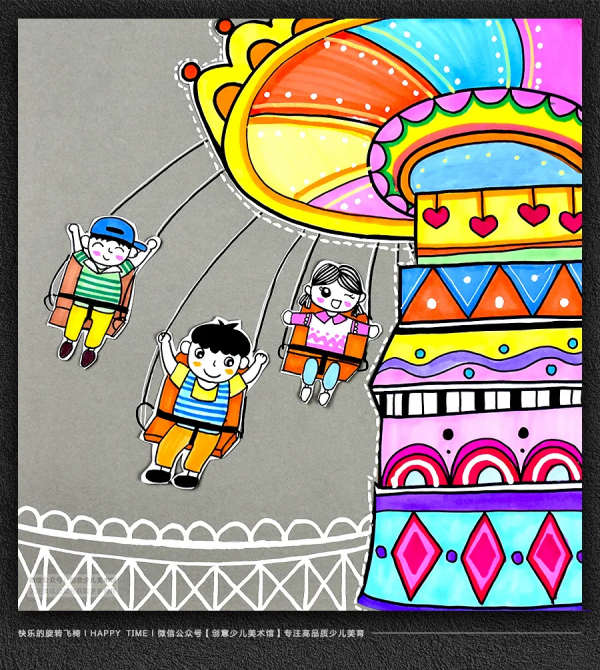 兒童畫教程｜人物神態+色彩裝飾《快樂的旋轉飛椅》