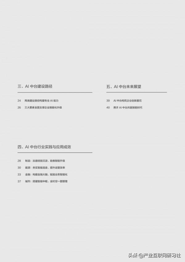 AI中臺白皮書（2021）