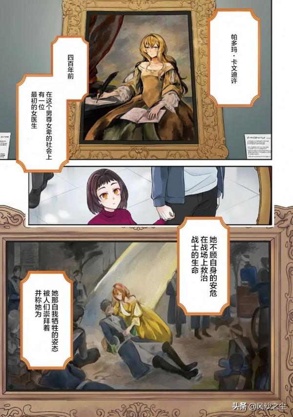 日本漫畫，太子妃帕多瑪的轉生醫療（第1&period;1話）